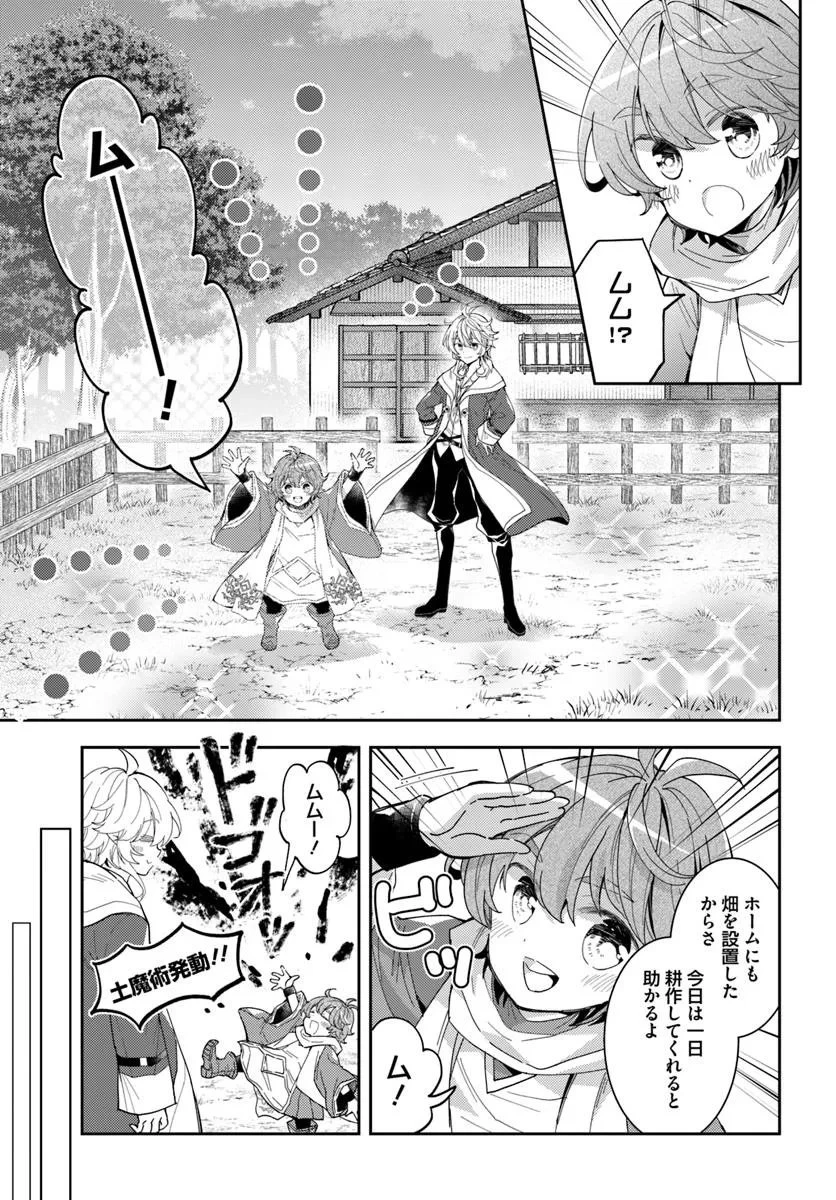 出遅れテイマーのその日暮らし 第72話 - 3