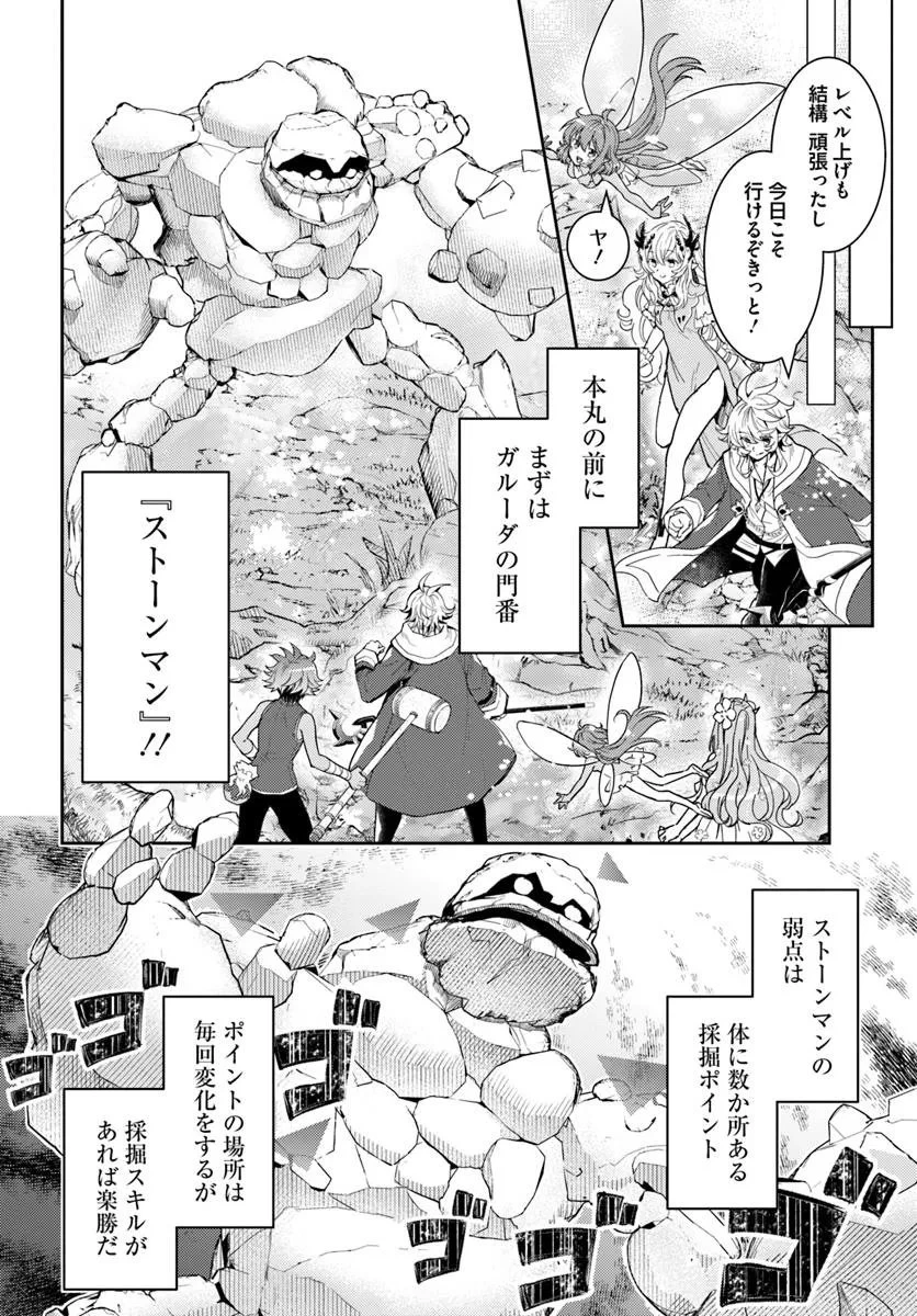 出遅れテイマーのその日暮らし 第72話 - 4