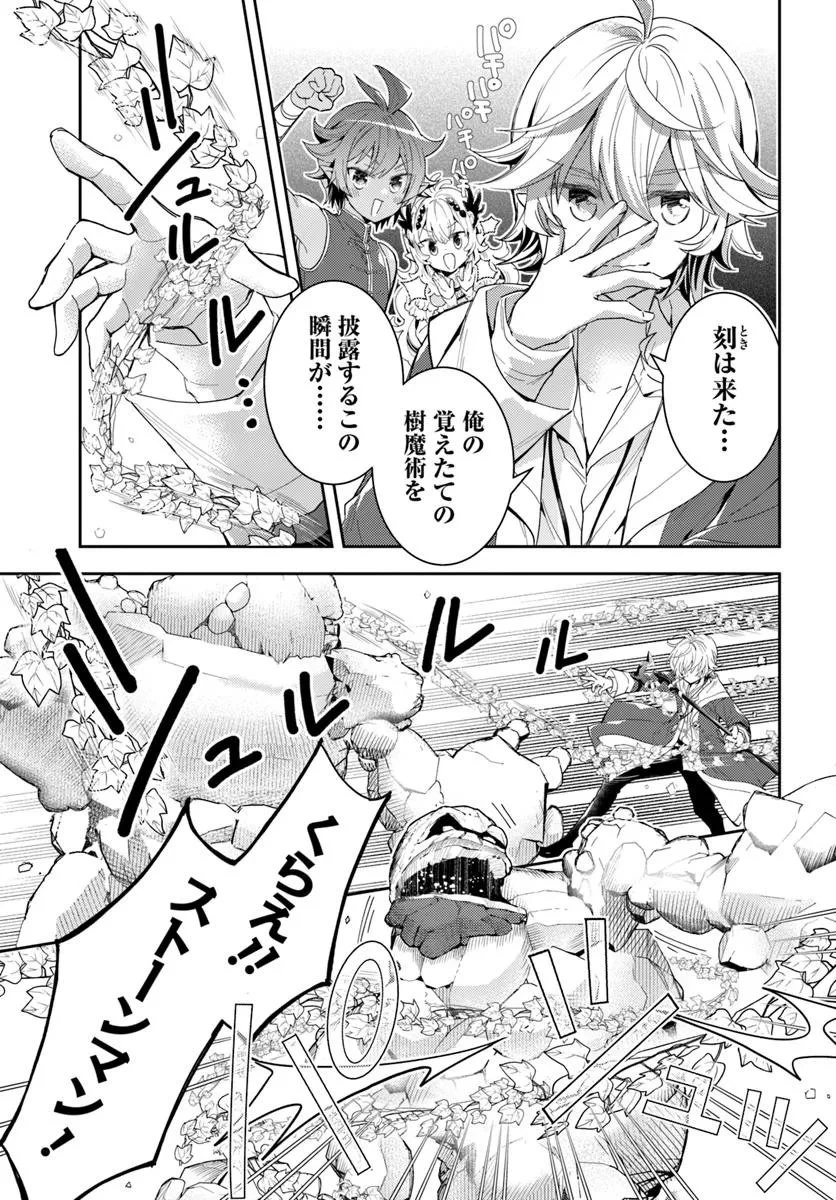 出遅れテイマーのその日暮らし 第72話 - 5