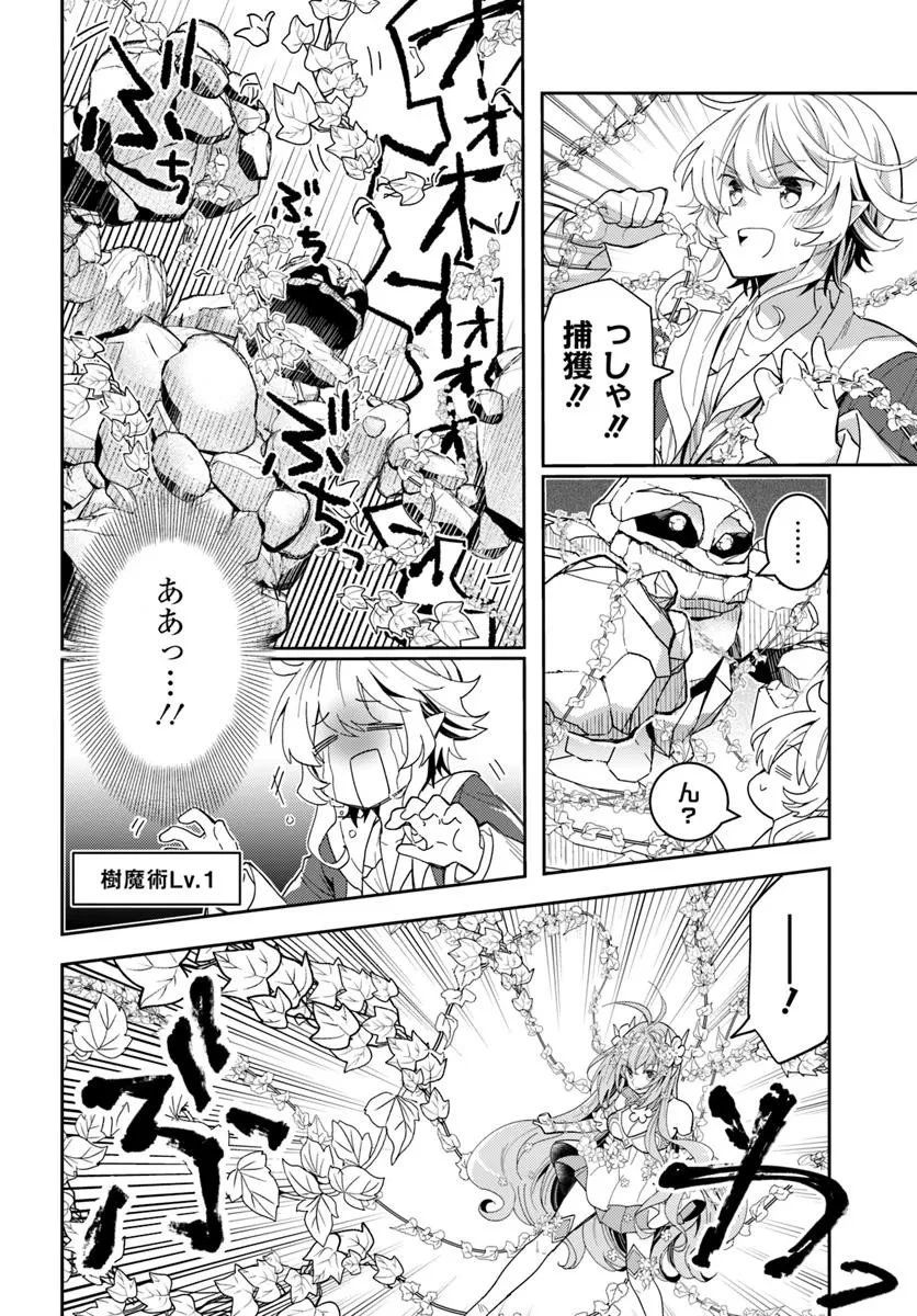 出遅れテイマーのその日暮らし 第72話 - 6