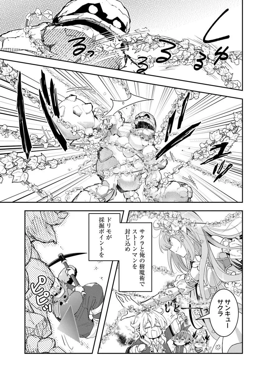 出遅れテイマーのその日暮らし 第72話 - 7