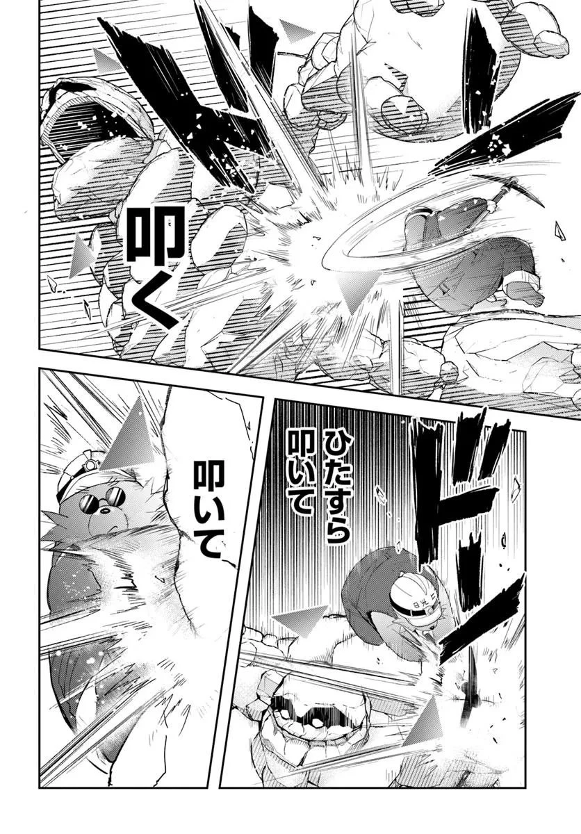 出遅れテイマーのその日暮らし 第72話 - 8