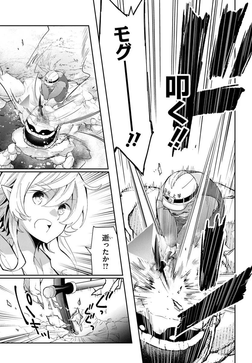 出遅れテイマーのその日暮らし 第72話 - 9