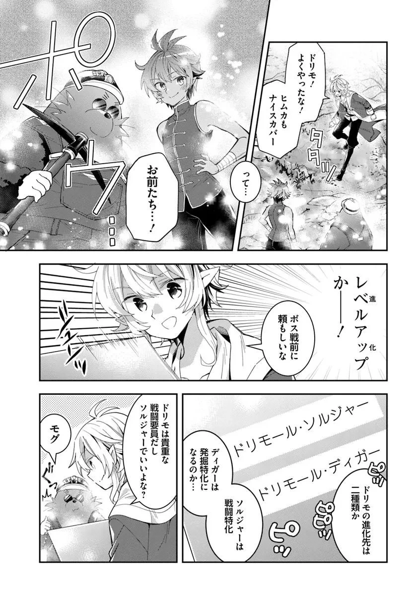 出遅れテイマーのその日暮らし 第72話 - 11