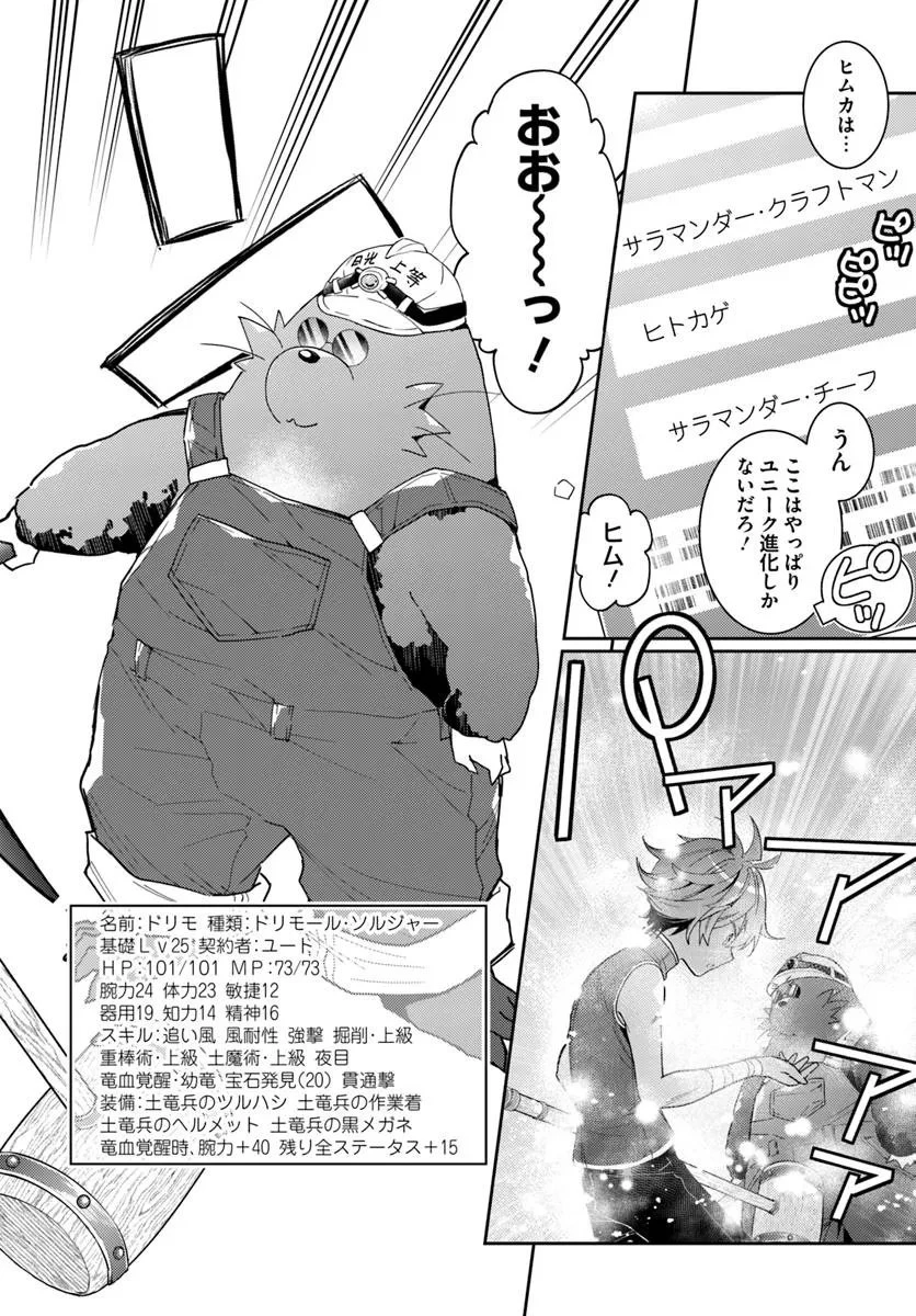 出遅れテイマーのその日暮らし 第72話 - 12