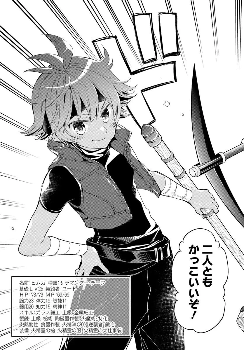 出遅れテイマーのその日暮らし 第72話 - 13