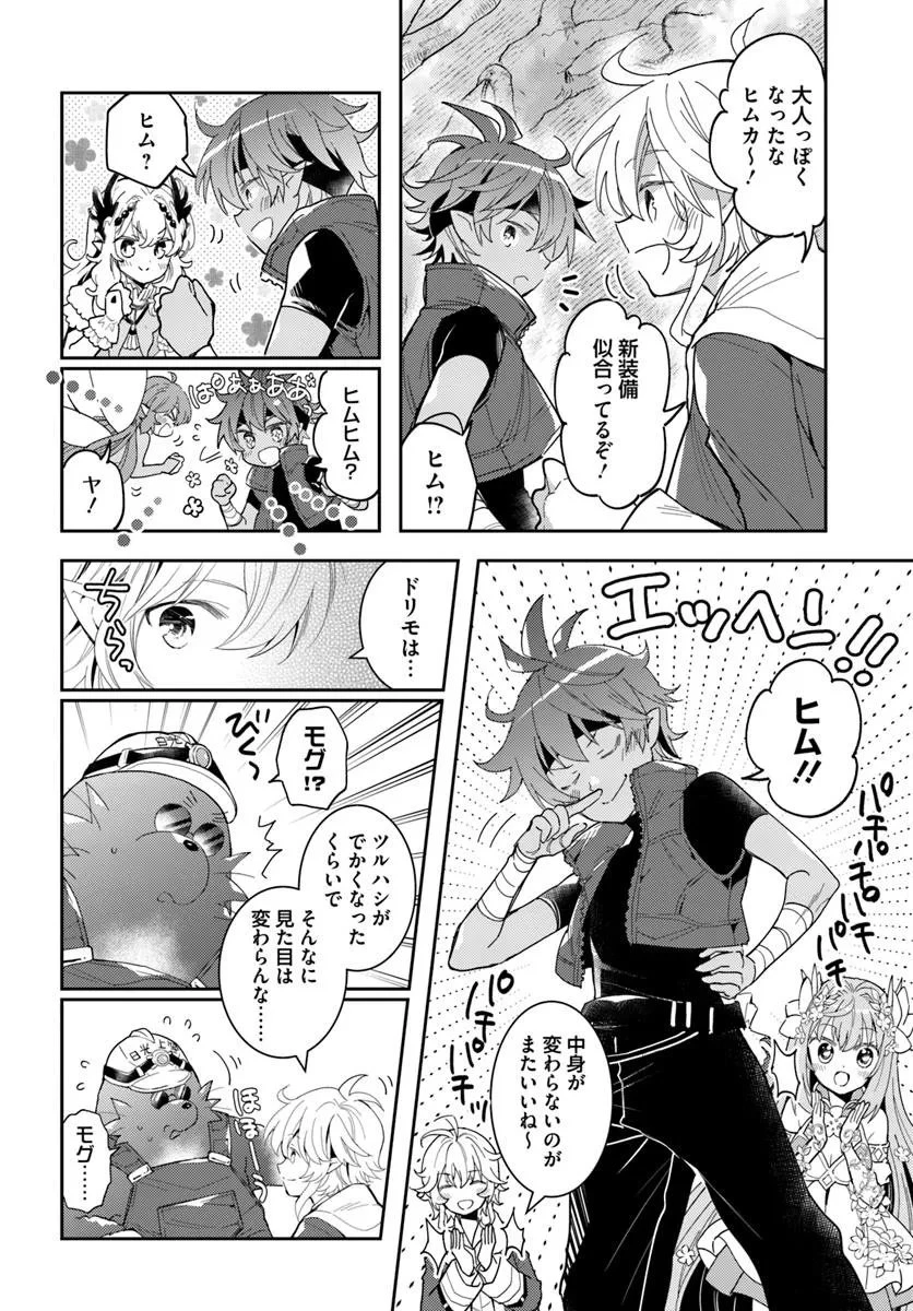 出遅れテイマーのその日暮らし 第72話 - 14