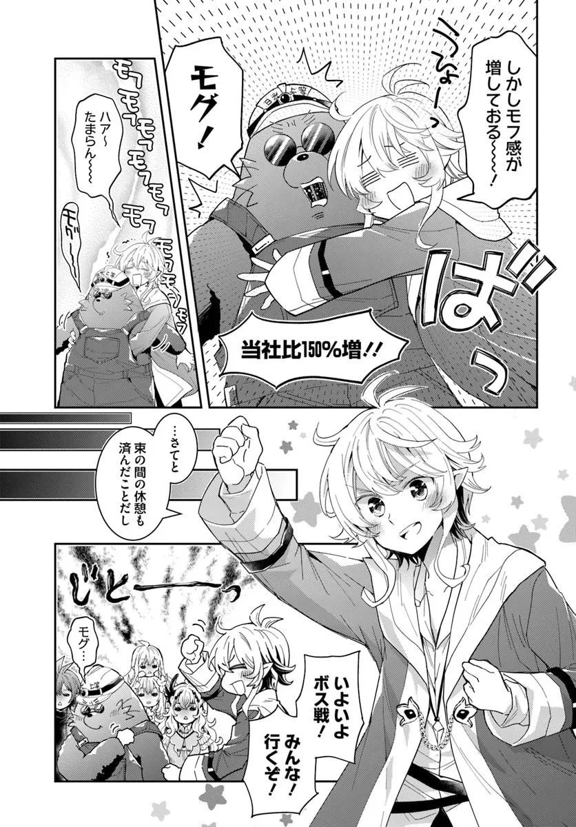 出遅れテイマーのその日暮らし 第72話 - 15