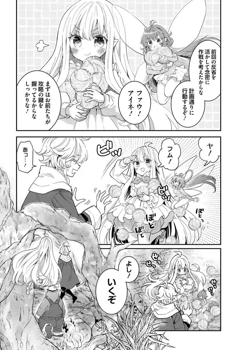 出遅れテイマーのその日暮らし 第72話 - 16