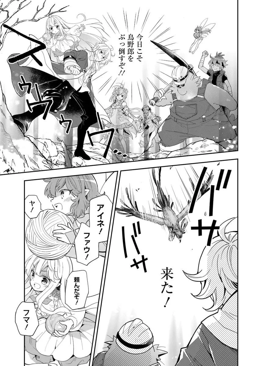 出遅れテイマーのその日暮らし 第72話 - 17