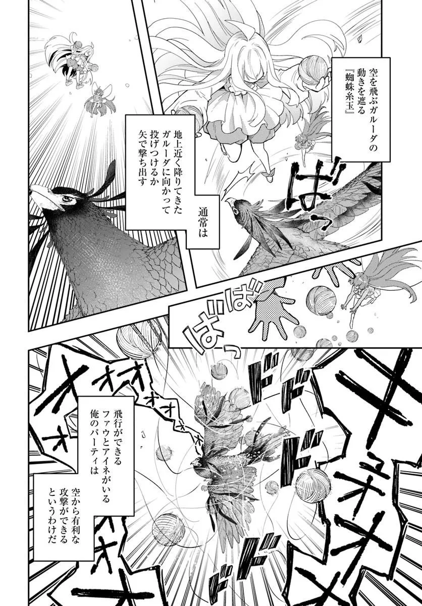 出遅れテイマーのその日暮らし 第72話 - 18