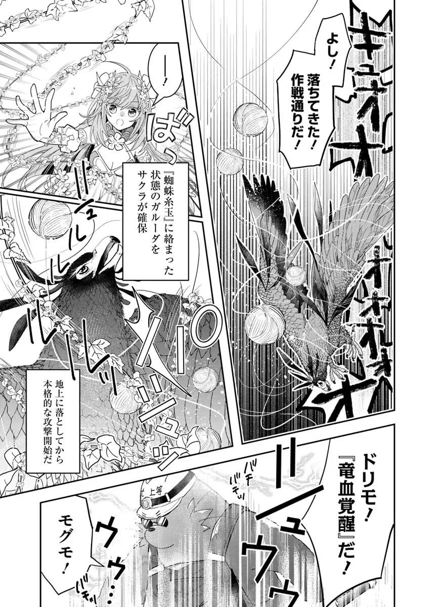 出遅れテイマーのその日暮らし 第72話 - 19