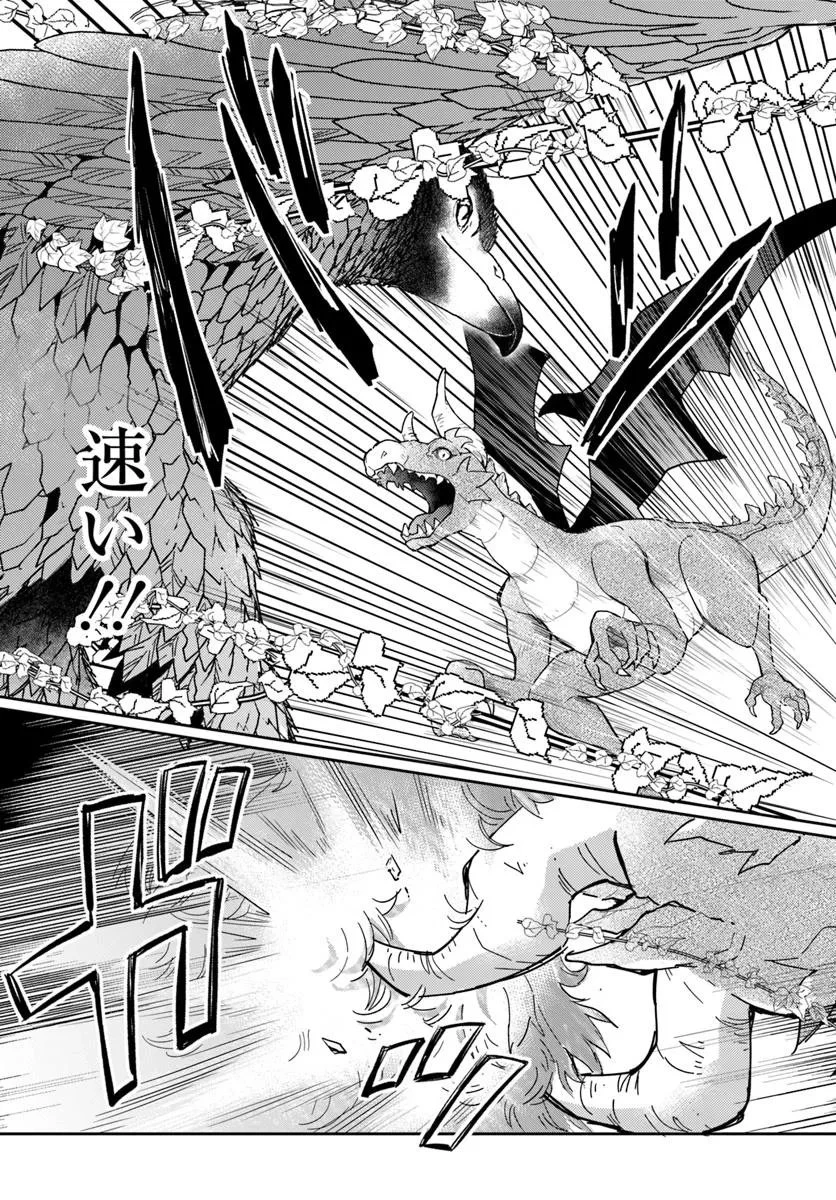 出遅れテイマーのその日暮らし 第72話 - 21