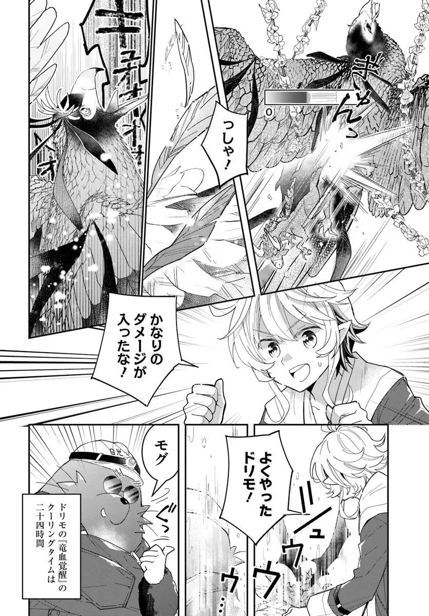 出遅れテイマーのその日暮らし 第72話 - 22