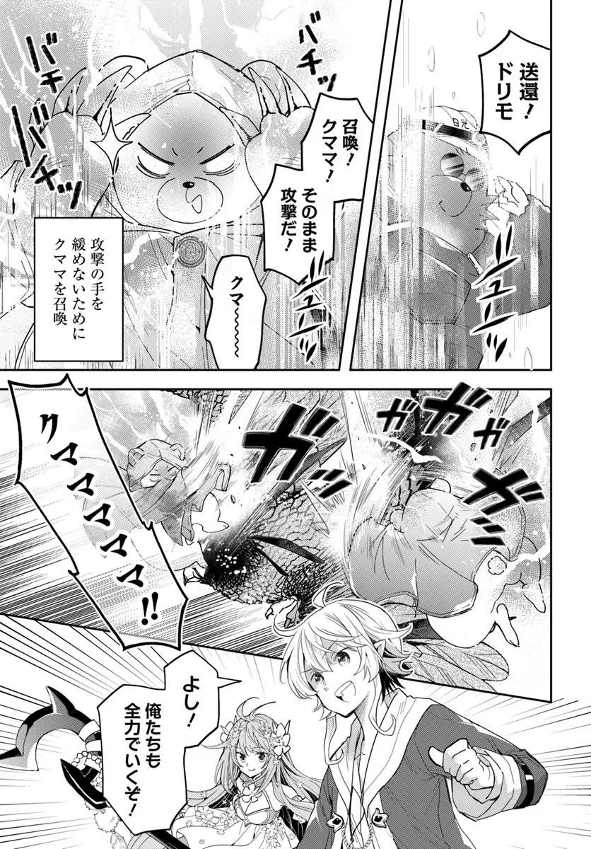 出遅れテイマーのその日暮らし 第72話 - 23