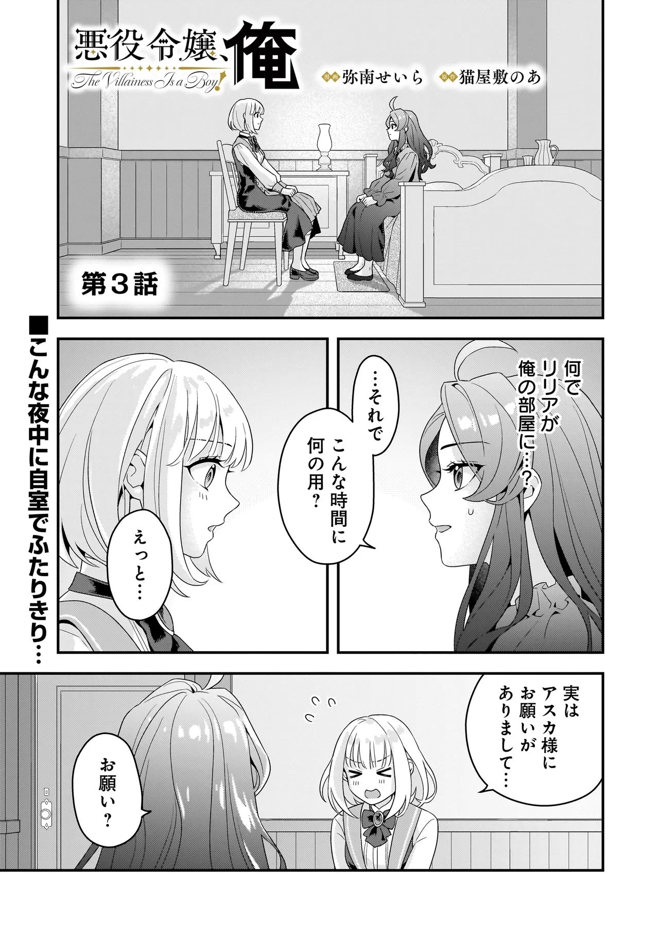 悪役令嬢、俺 第3.1話 - 1