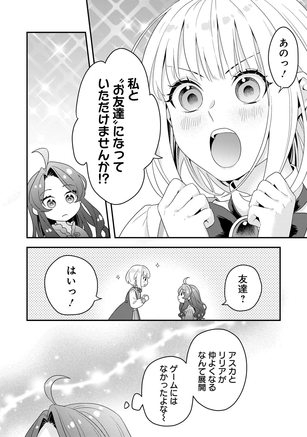 悪役令嬢、俺 第3.1話 - 2