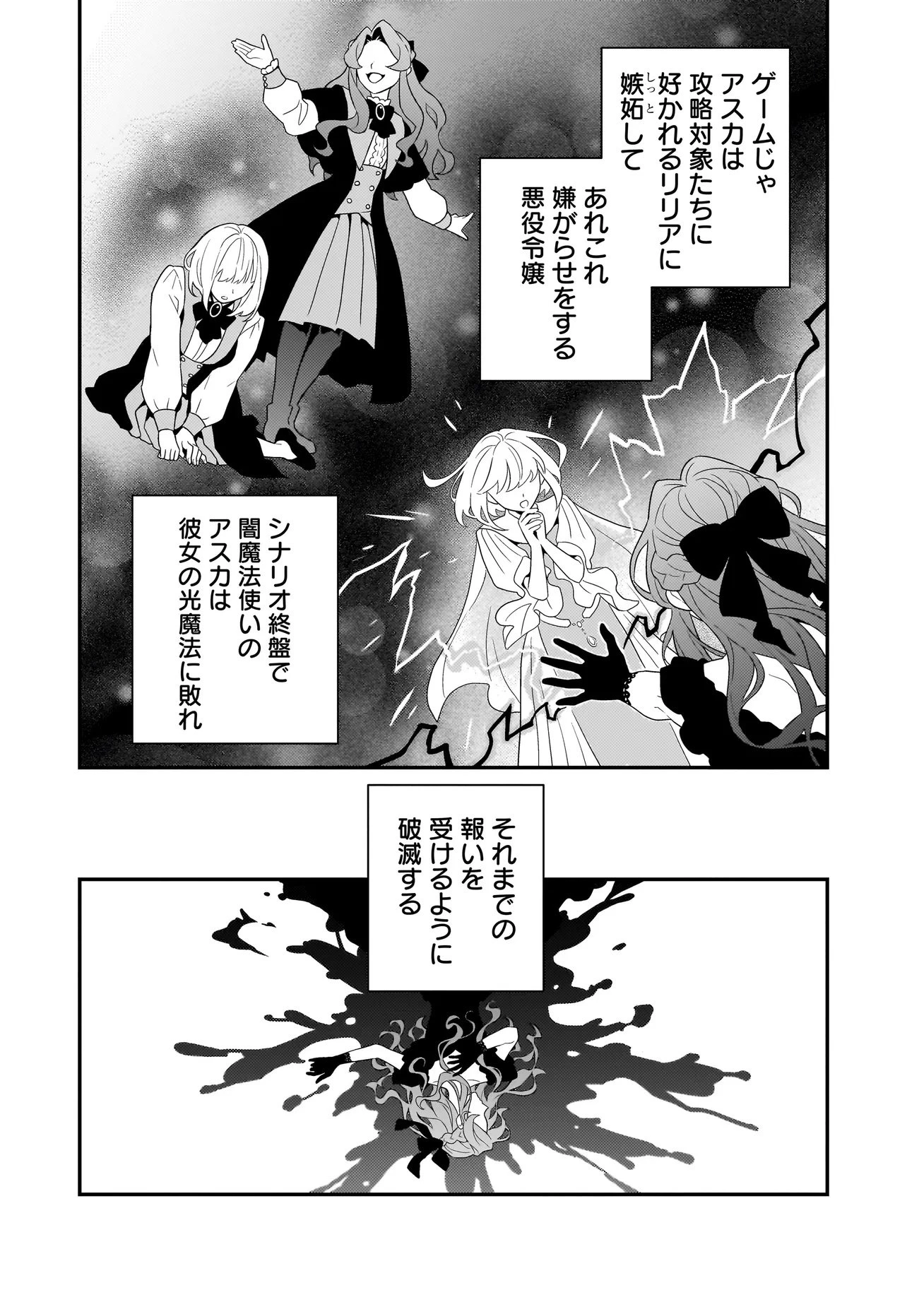 悪役令嬢、俺 第3.1話 - 3