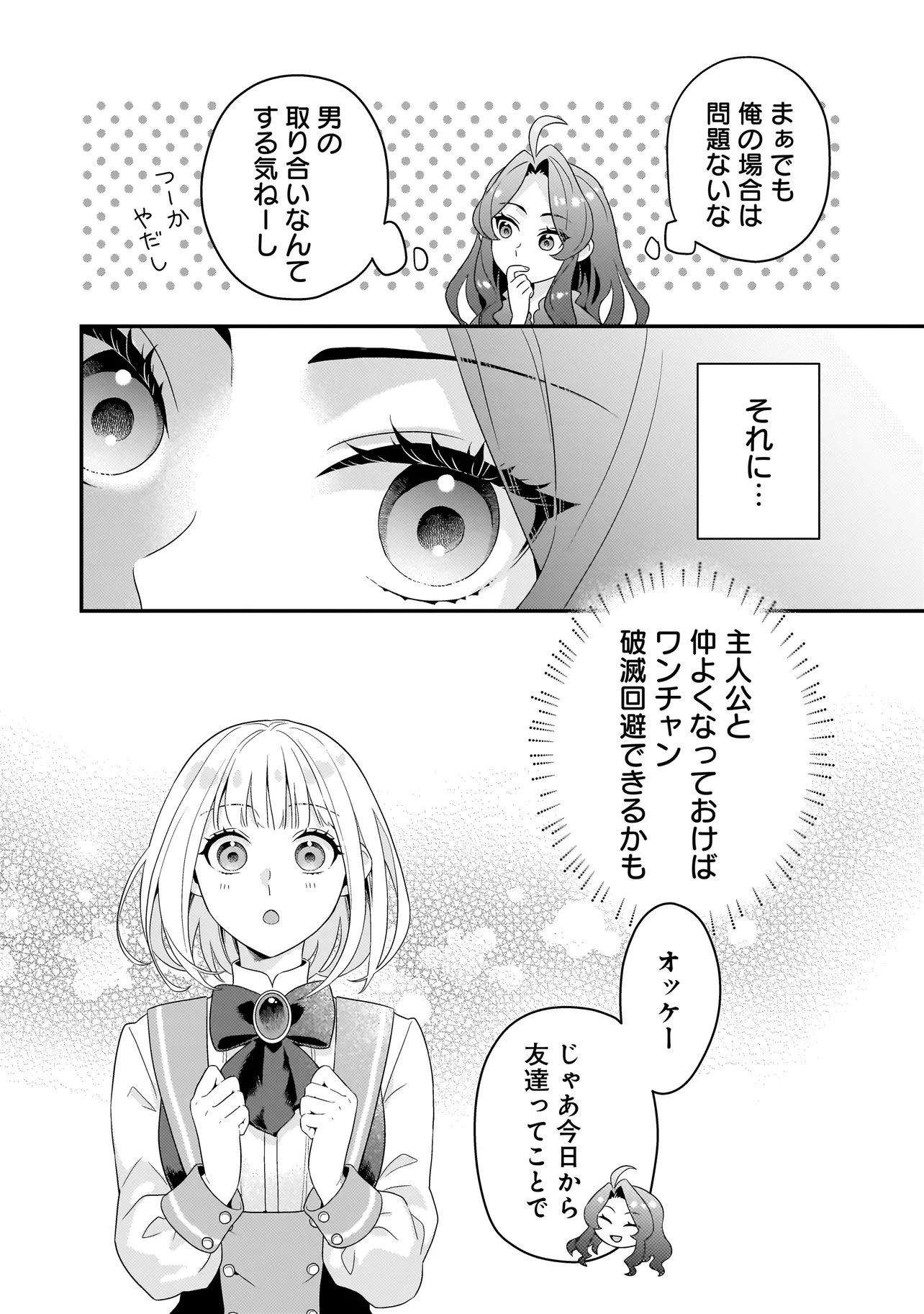 悪役令嬢、俺 第3.1話 - 4