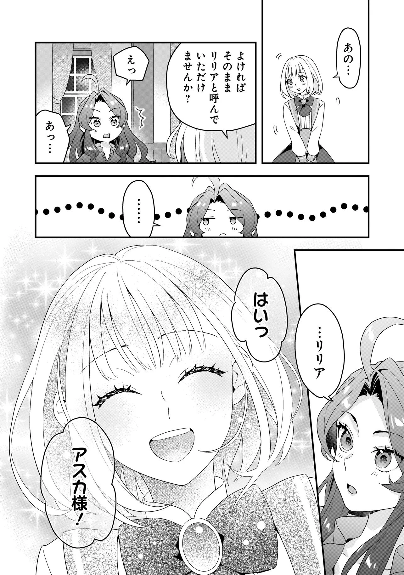 悪役令嬢、俺 第3.1話 - 6