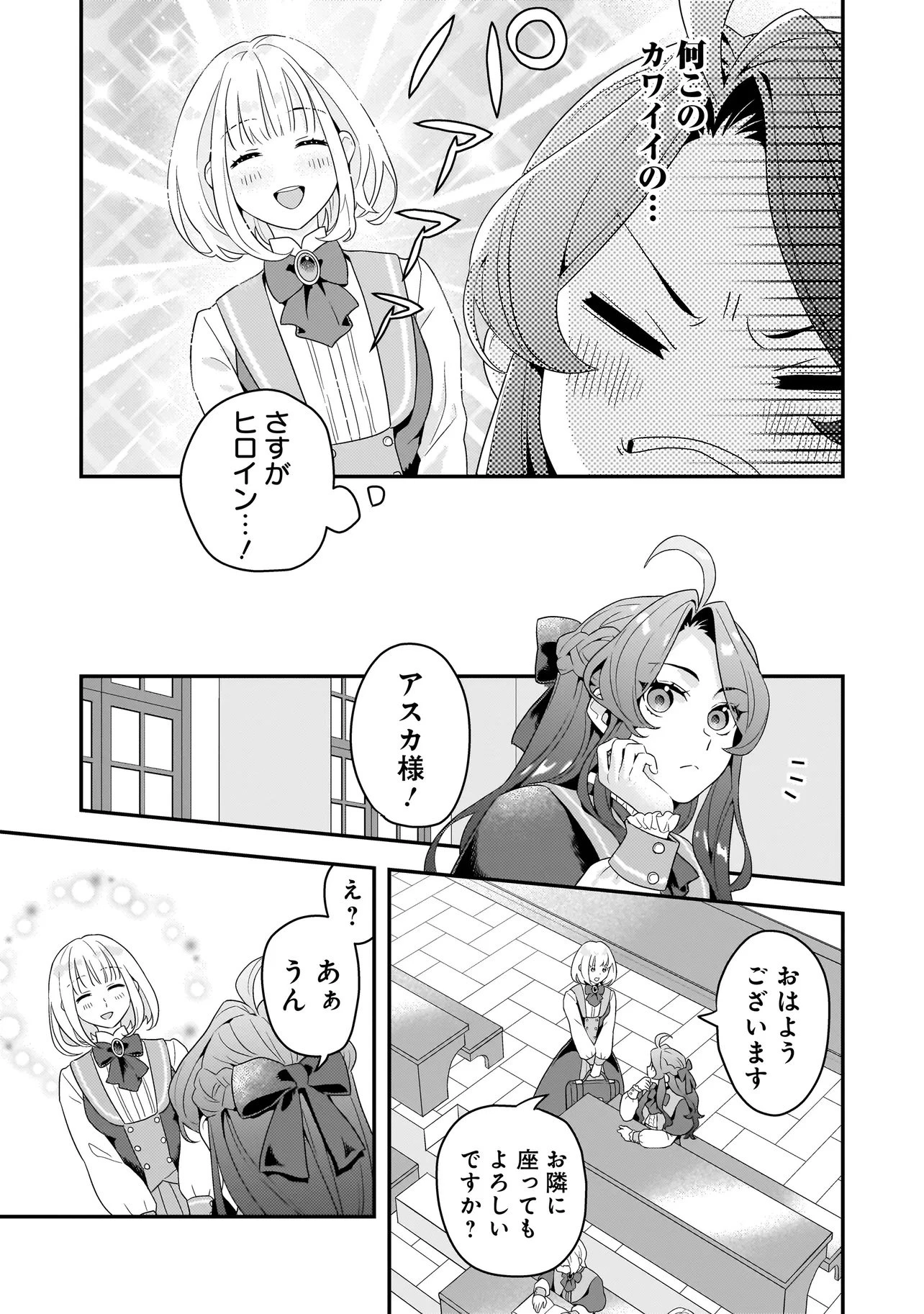 悪役令嬢、俺 第3.1話 - 7