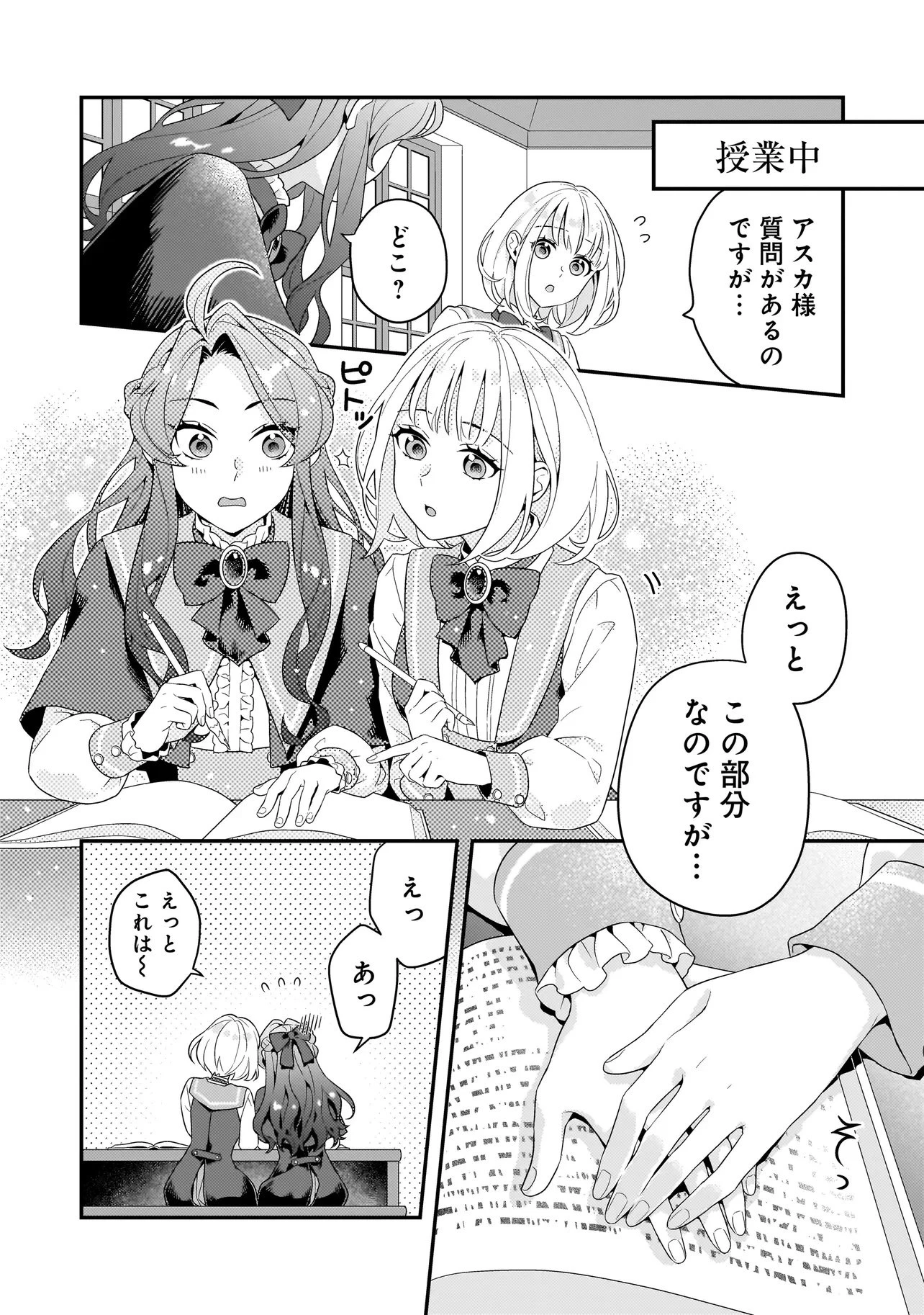 悪役令嬢、俺 第3.1話 - 8