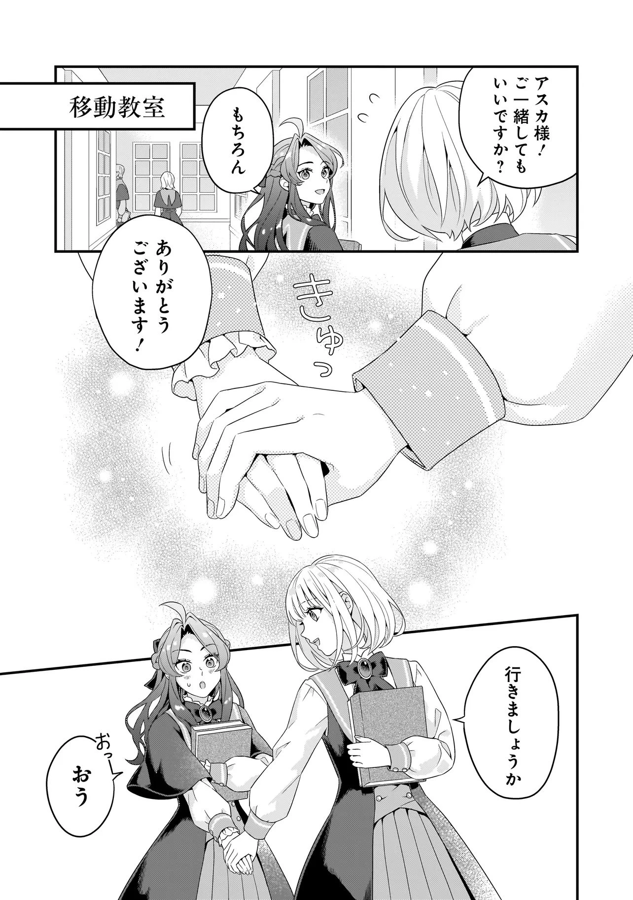 悪役令嬢、俺 第3.1話 - 9