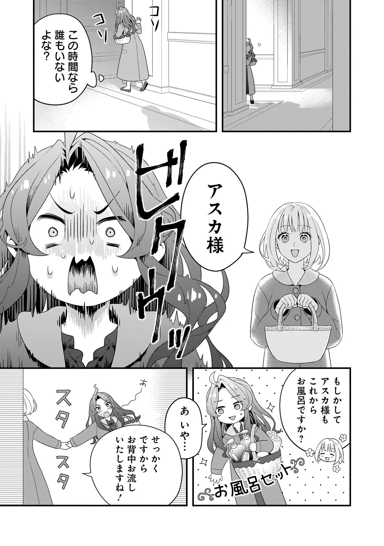 悪役令嬢、俺 第3.1話 - 11