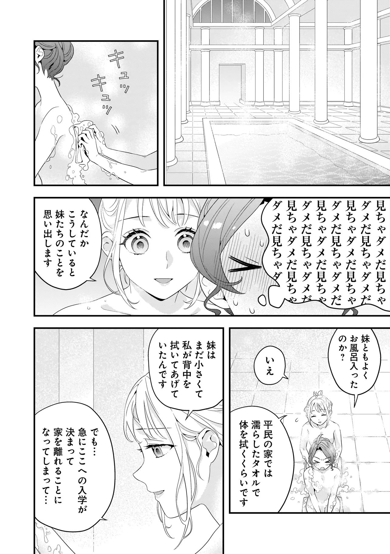 悪役令嬢、俺 第3.1話 - 12