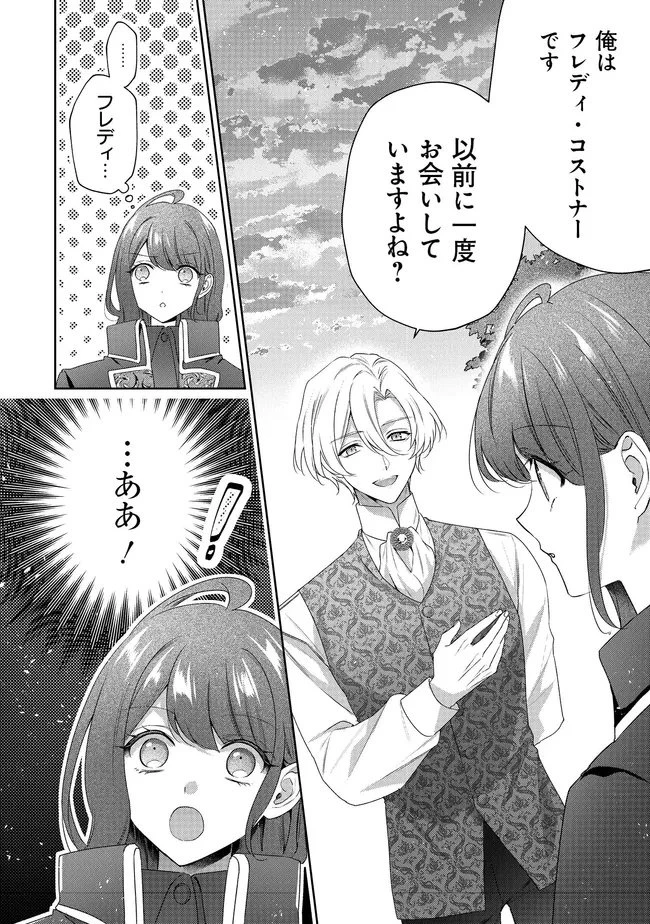 リスになってしまった婚約者が、毛嫌いしていたはずの私に助けを求めてきました。 第7.1話 - 2