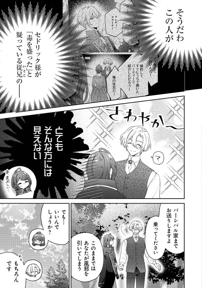 リスになってしまった婚約者が、毛嫌いしていたはずの私に助けを求めてきました。 第7.1話 - 3