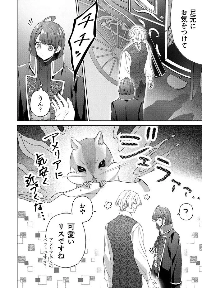 リスになってしまった婚約者が、毛嫌いしていたはずの私に助けを求めてきました。 第7.1話 - 4
