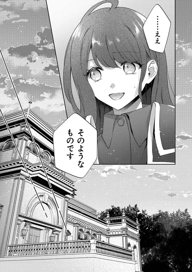 リスになってしまった婚約者が、毛嫌いしていたはずの私に助けを求めてきました。 第7.1話 - 5
