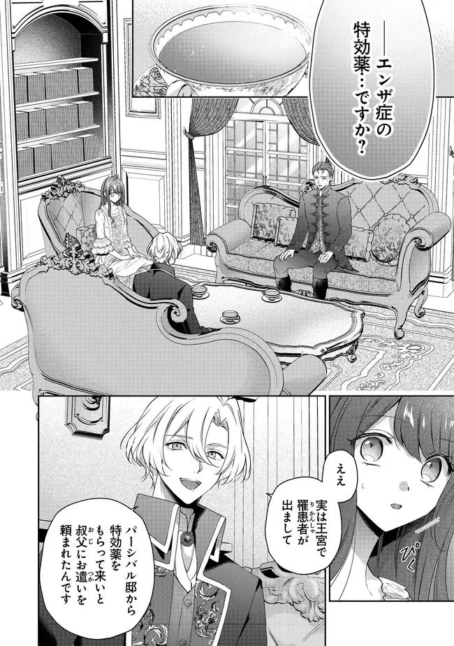 リスになってしまった婚約者が、毛嫌いしていたはずの私に助けを求めてきました。 第7.1話 - 6