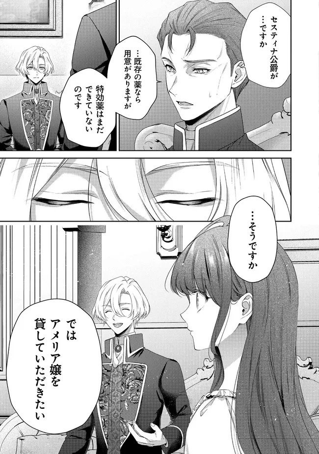 リスになってしまった婚約者が、毛嫌いしていたはずの私に助けを求めてきました。 第7.1話 - 7