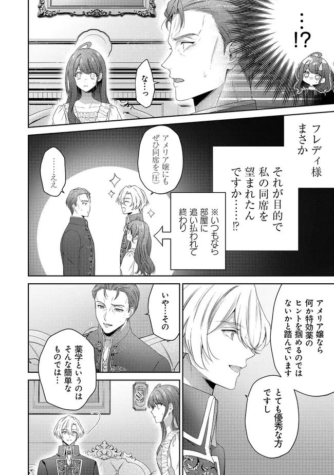 リスになってしまった婚約者が、毛嫌いしていたはずの私に助けを求めてきました。 第7.1話 - 8