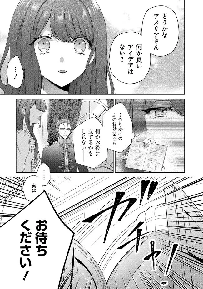 リスになってしまった婚約者が、毛嫌いしていたはずの私に助けを求めてきました。 第7.1話 - 9