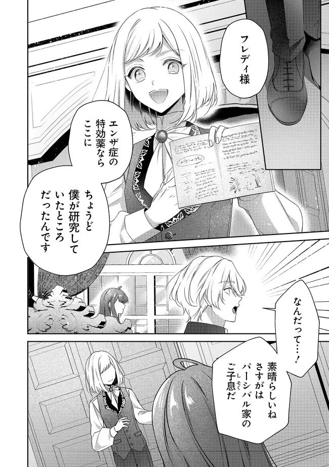 リスになってしまった婚約者が、毛嫌いしていたはずの私に助けを求めてきました。 第7.1話 - 10