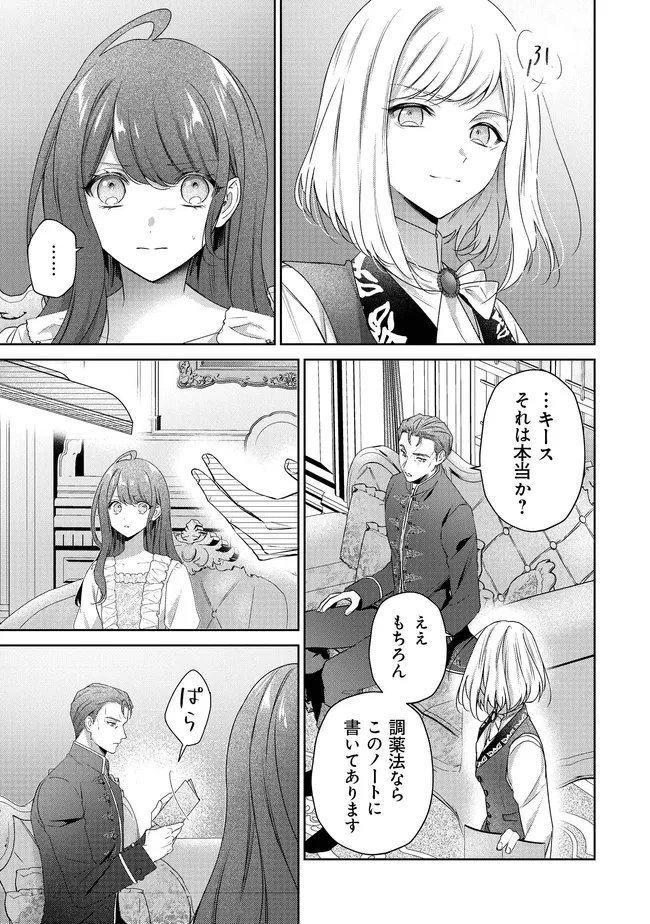 リスになってしまった婚約者が、毛嫌いしていたはずの私に助けを求めてきました。 第7.1話 - 11