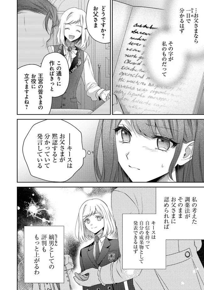 リスになってしまった婚約者が、毛嫌いしていたはずの私に助けを求めてきました。 第7.1話 - 12