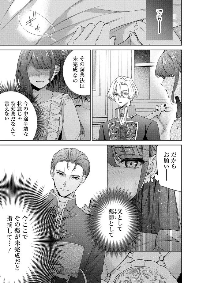 リスになってしまった婚約者が、毛嫌いしていたはずの私に助けを求めてきました。 第7.1話 - 13
