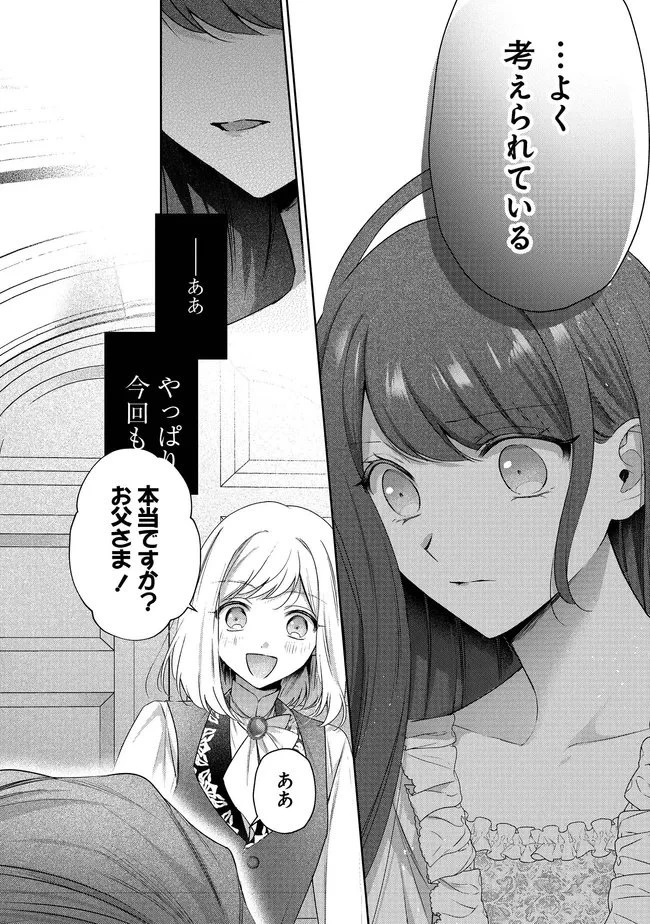 リスになってしまった婚約者が、毛嫌いしていたはずの私に助けを求めてきました。 第7.1話 - 14