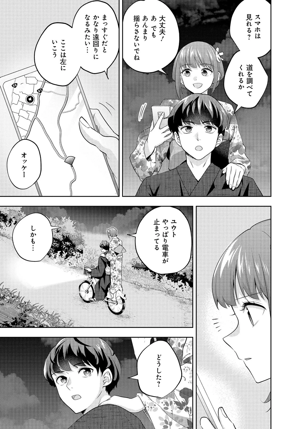 レアモンスター？それ、ただの害虫ですよ ～知らぬ間にダンジョン化した自宅での日常生活が配信されてバズったんですが～ 第39話 - 5