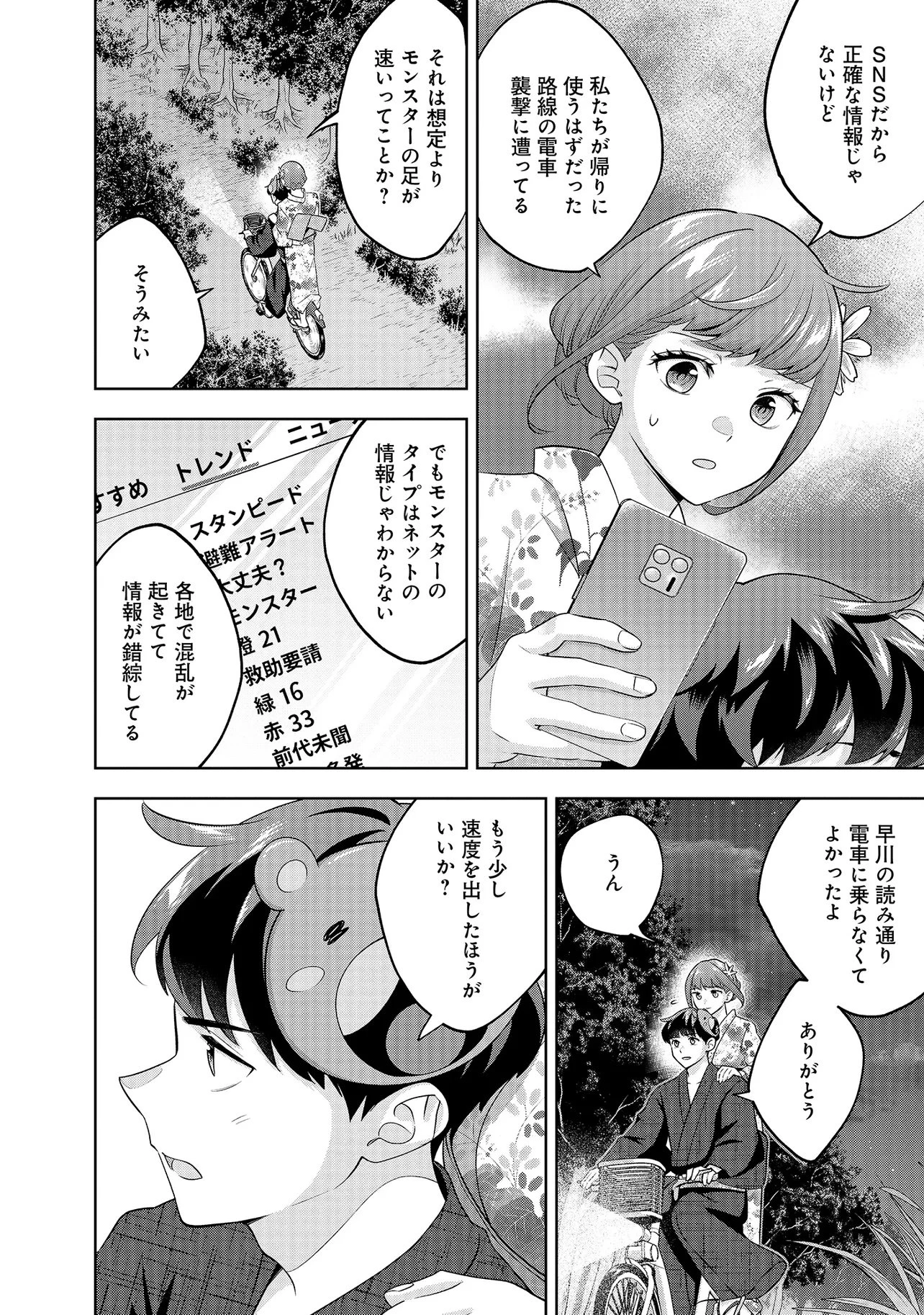 レアモンスター？それ、ただの害虫ですよ ～知らぬ間にダンジョン化した自宅での日常生活が配信されてバズったんですが～ 第39話 - 6