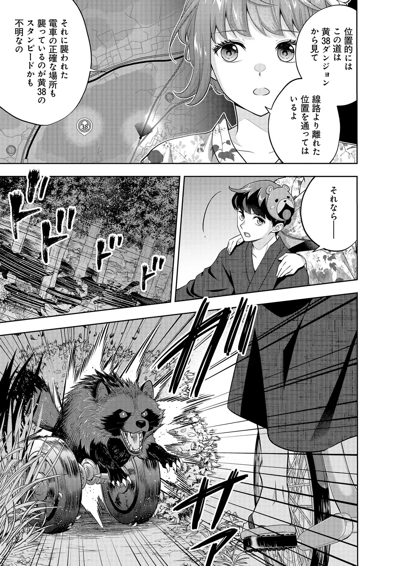 レアモンスター？それ、ただの害虫ですよ ～知らぬ間にダンジョン化した自宅での日常生活が配信されてバズったんですが～ 第39話 - 7