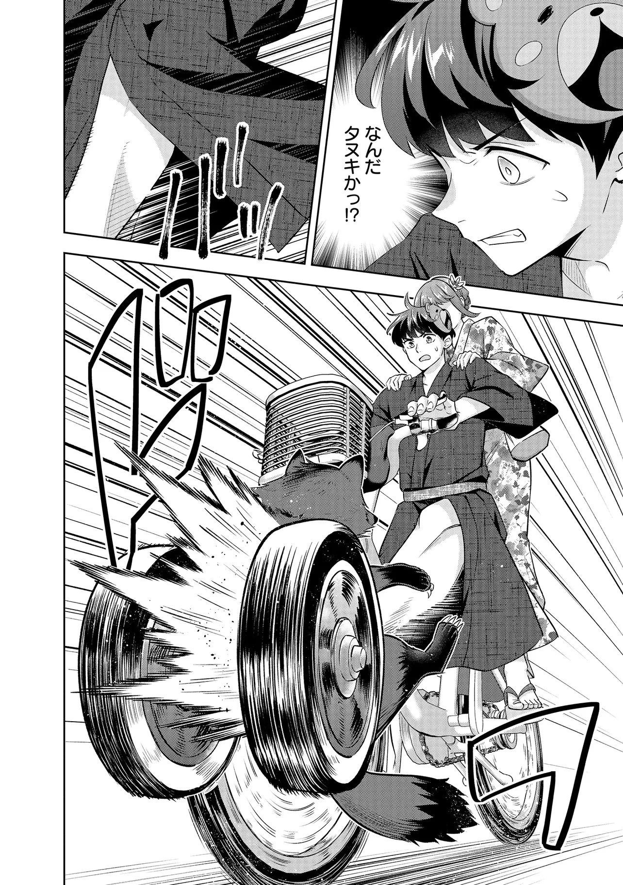 レアモンスター？それ、ただの害虫ですよ ～知らぬ間にダンジョン化した自宅での日常生活が配信されてバズったんですが～ 第39話 - 8