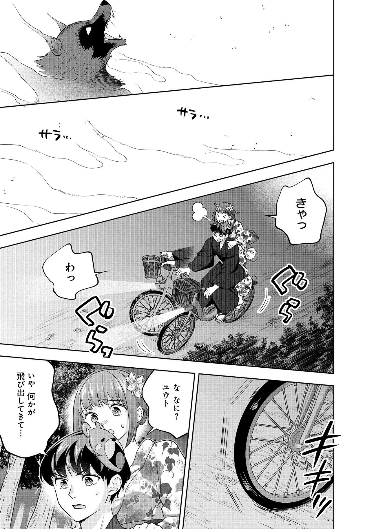 レアモンスター？それ、ただの害虫ですよ ～知らぬ間にダンジョン化した自宅での日常生活が配信されてバズったんですが～ 第39話 - 9