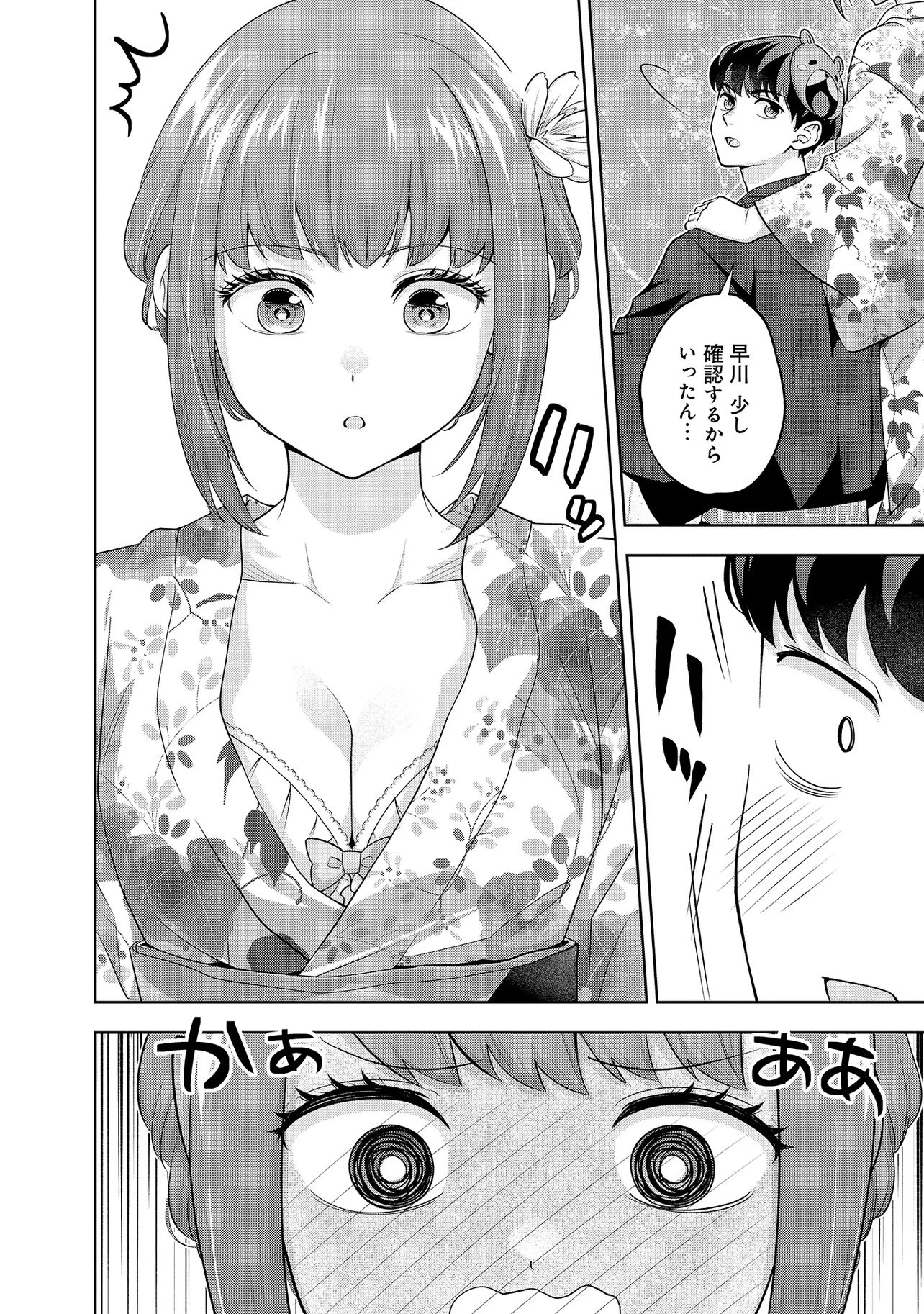 レアモンスター？それ、ただの害虫ですよ ～知らぬ間にダンジョン化した自宅での日常生活が配信されてバズったんですが～ 第39話 - 10