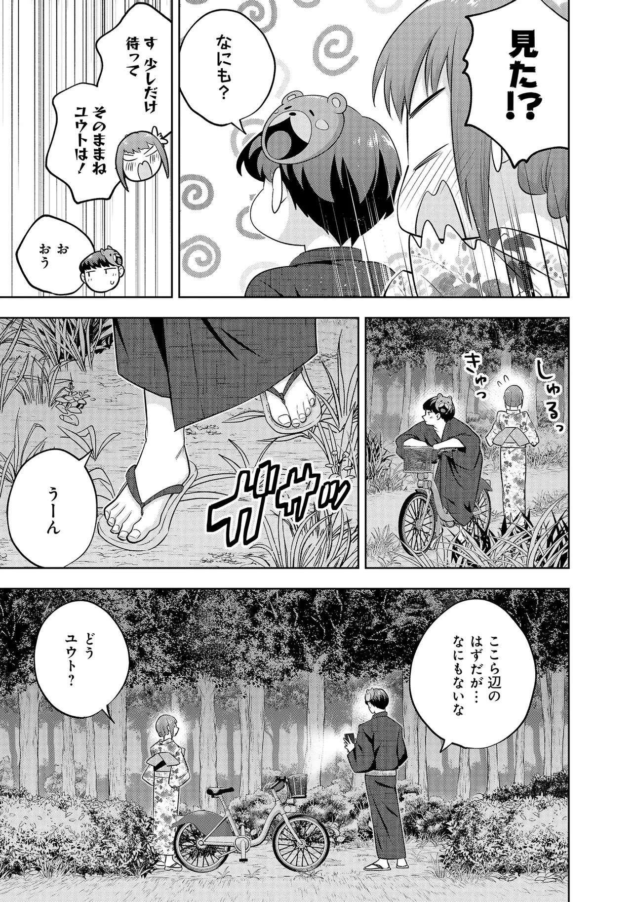 レアモンスター？それ、ただの害虫ですよ ～知らぬ間にダンジョン化した自宅での日常生活が配信されてバズったんですが～ 第39話 - 11