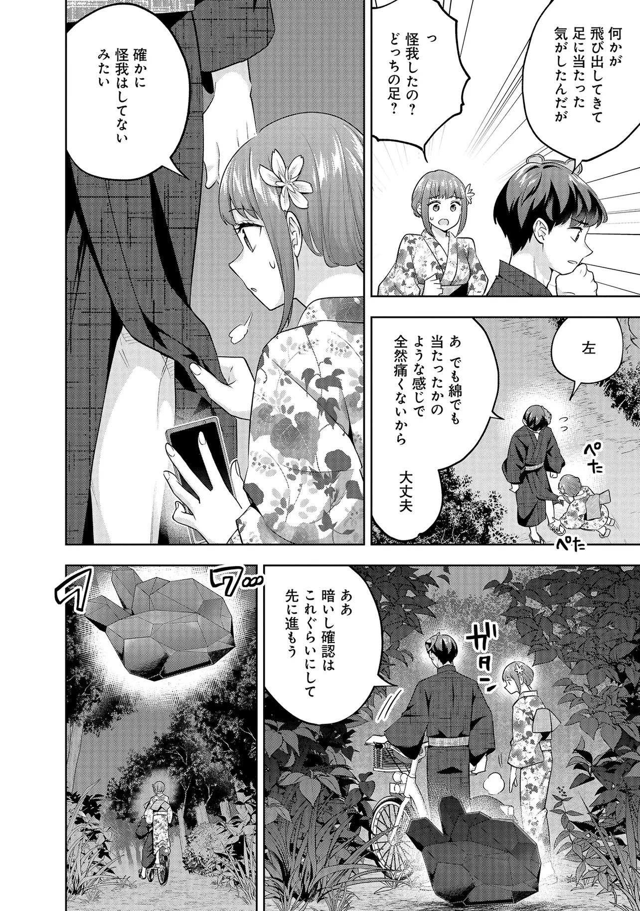 レアモンスター？それ、ただの害虫ですよ ～知らぬ間にダンジョン化した自宅での日常生活が配信されてバズったんですが～ 第39話 - 12